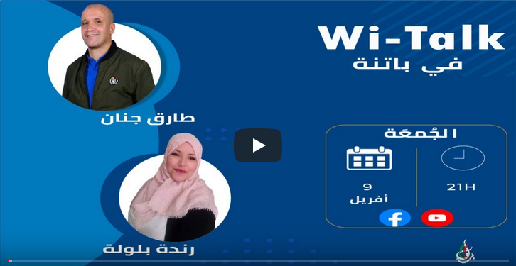 Replay : «Wi-Talk » avec la coordination de Jil Jadid Batna