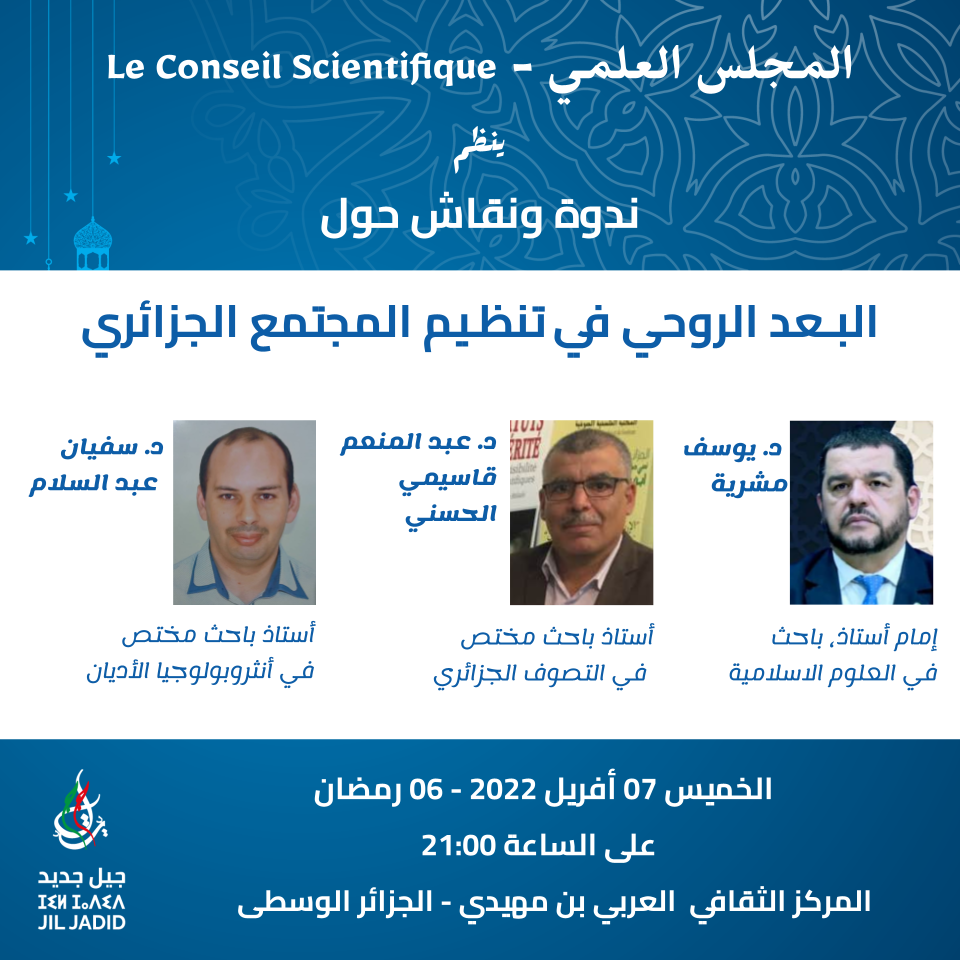 Conférence-débat de Jil Jadid : la dimension spirituelle pour organiser les Algériens
