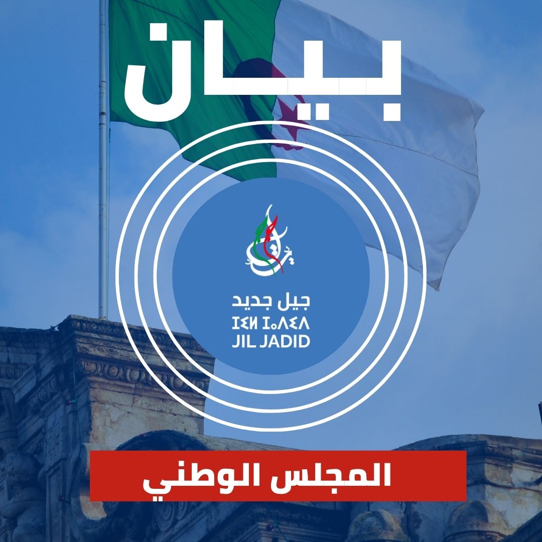 بيان المجلس الوطني