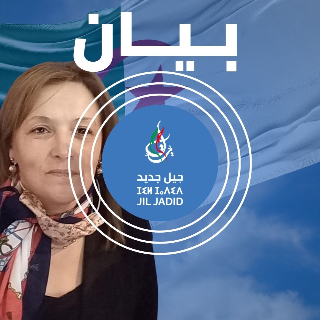 بيان جيل جديد