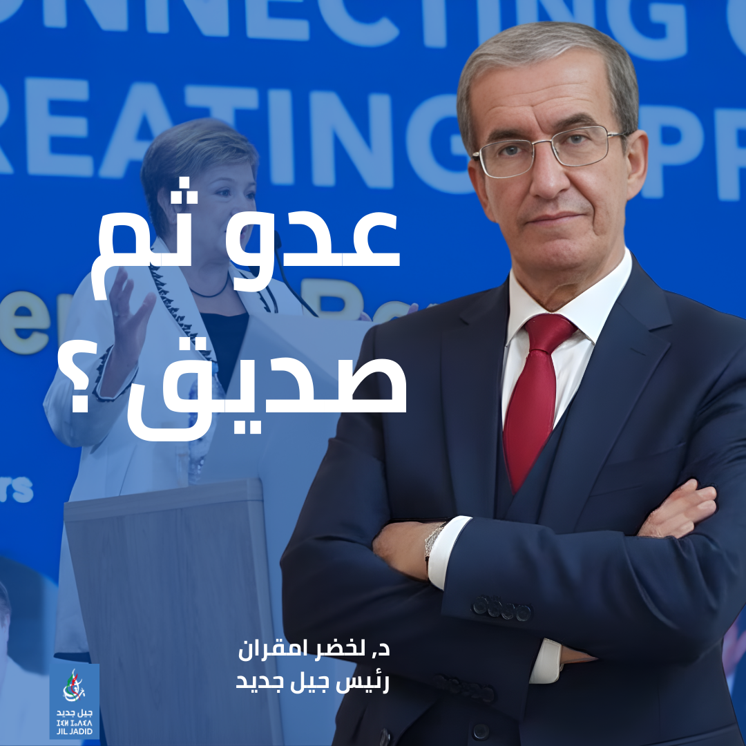 صندوق النقد الدولي لم يتغير لكن الخطاب تغير
