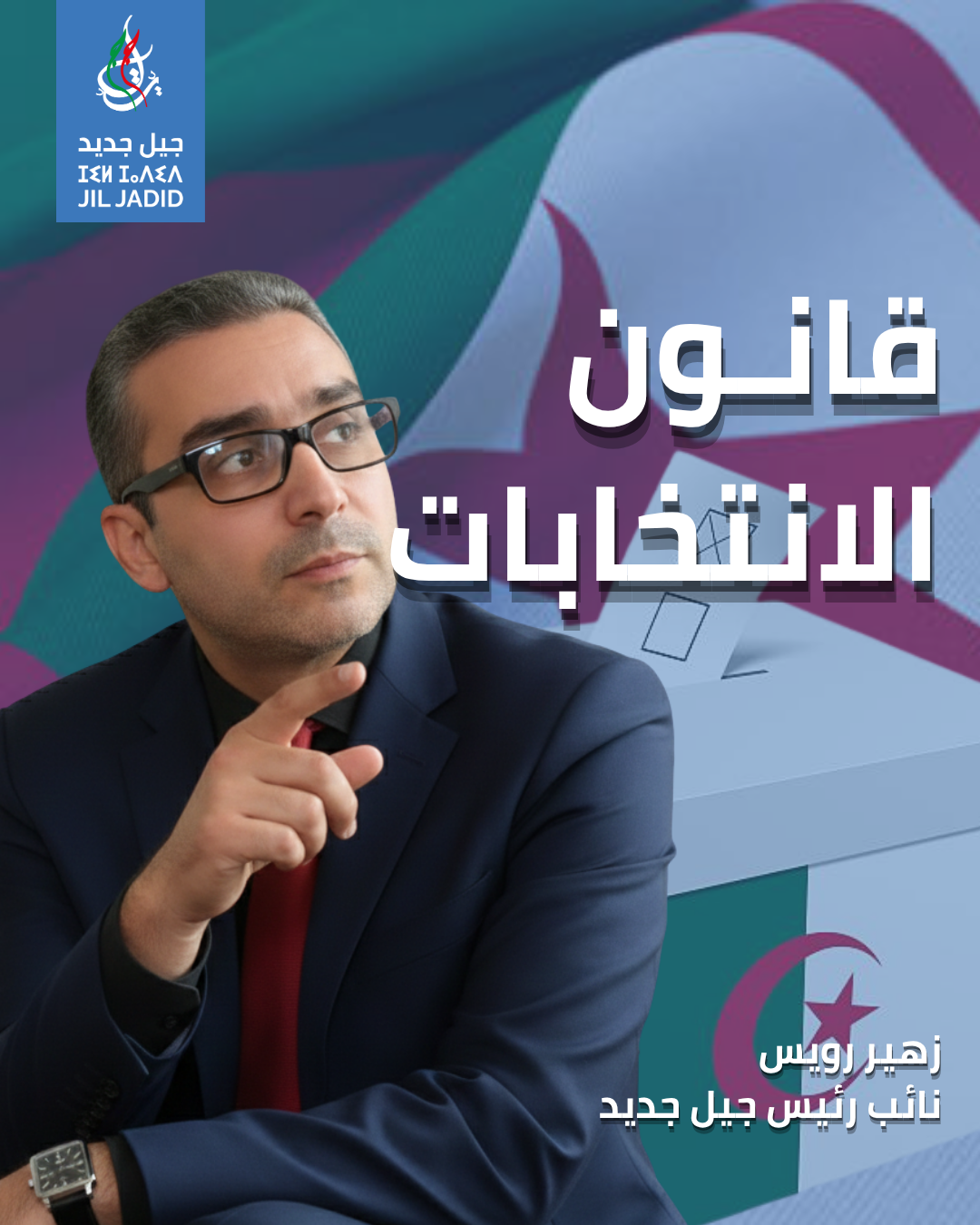 مراجعة القانون الانتخابي: القطعة المفقودة في ديمقراطية مُدارة