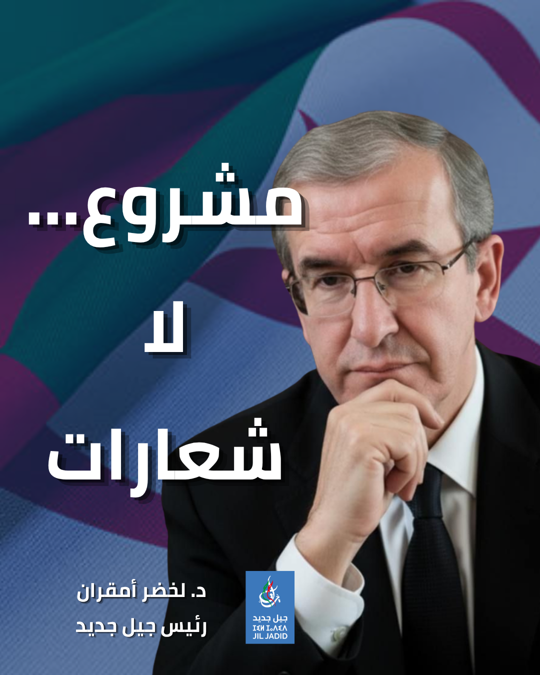 رسالة الأمل والصمود للمترشحين والمناضلين رسالة الأمل والصمود للمترشحين والمناضلين